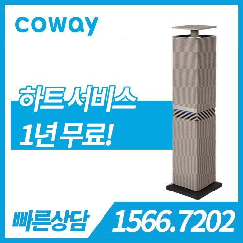 [판매] 코웨이 노블 공기청정기 AP-3021D 샌드베이지 / 30평형