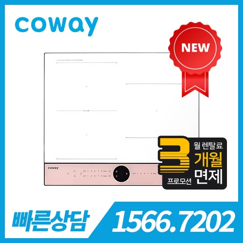 [렌탈][코웨이 공식판매처] 코웨이 W 인덕션 CIP-30WPS 핑크 / 의무약정기간 6년 + 서비스프리 / 등록비 무료