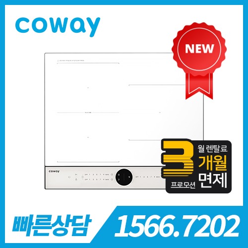 [렌탈][코웨이 공식판매처] 코웨이 W 인덕션 CIP-30WWS 화이트 / 의무약정기간 6년 + 서비스프리 / 등록비 무료