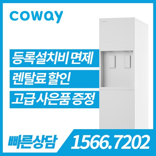 [렌탈][코웨이 공식판매처] 코웨이 아이콘 스탠드 정수기 CHP-5610N 미스티그레이 / 의무약정기간 6년 + 자가관리 / 등록비 무료