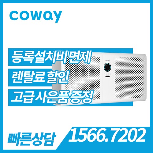 코웨이 공기청정기 AP-3519A 35평형 / 36개월 약정